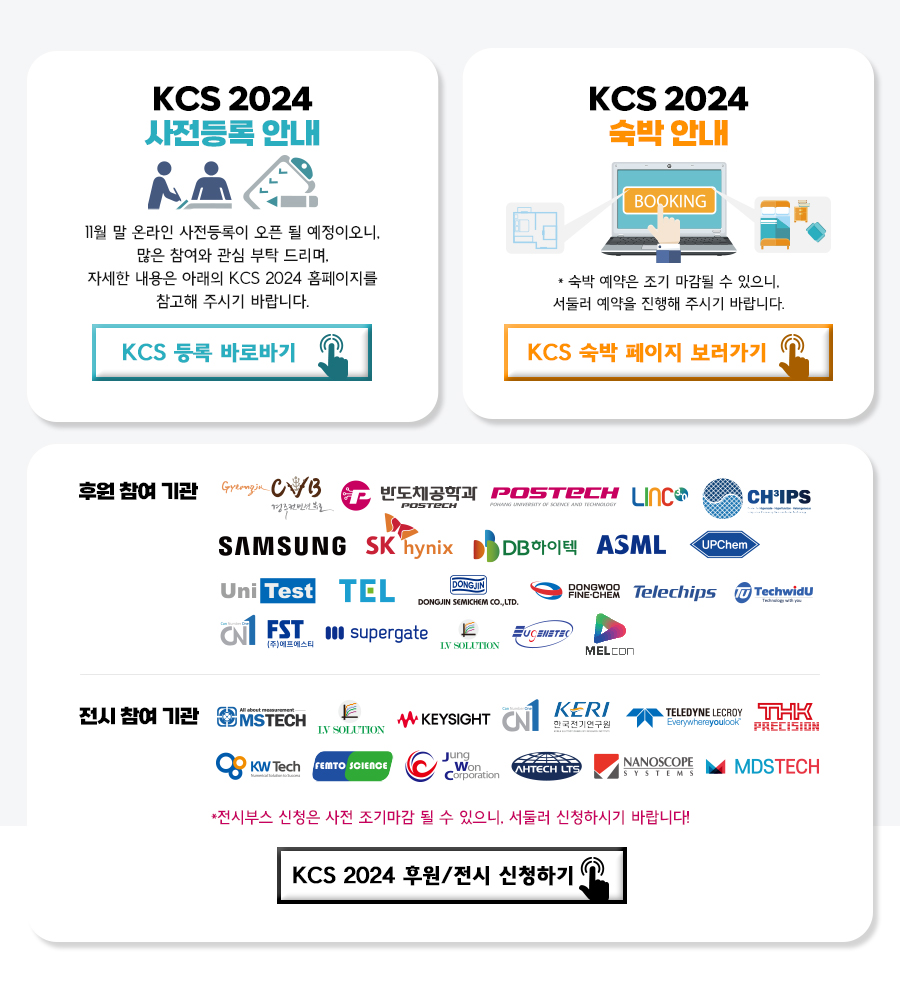 KCS 2024