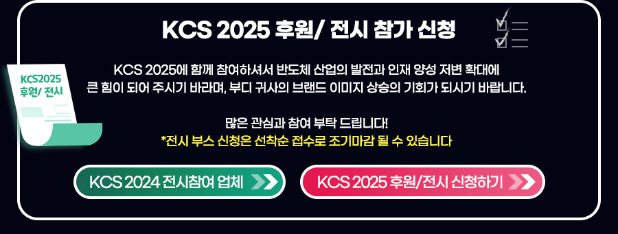 KCS 2025