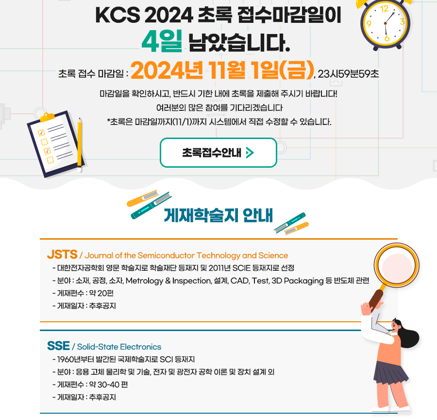 KCS 2025