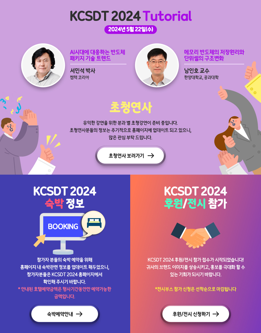 KCSDT2024