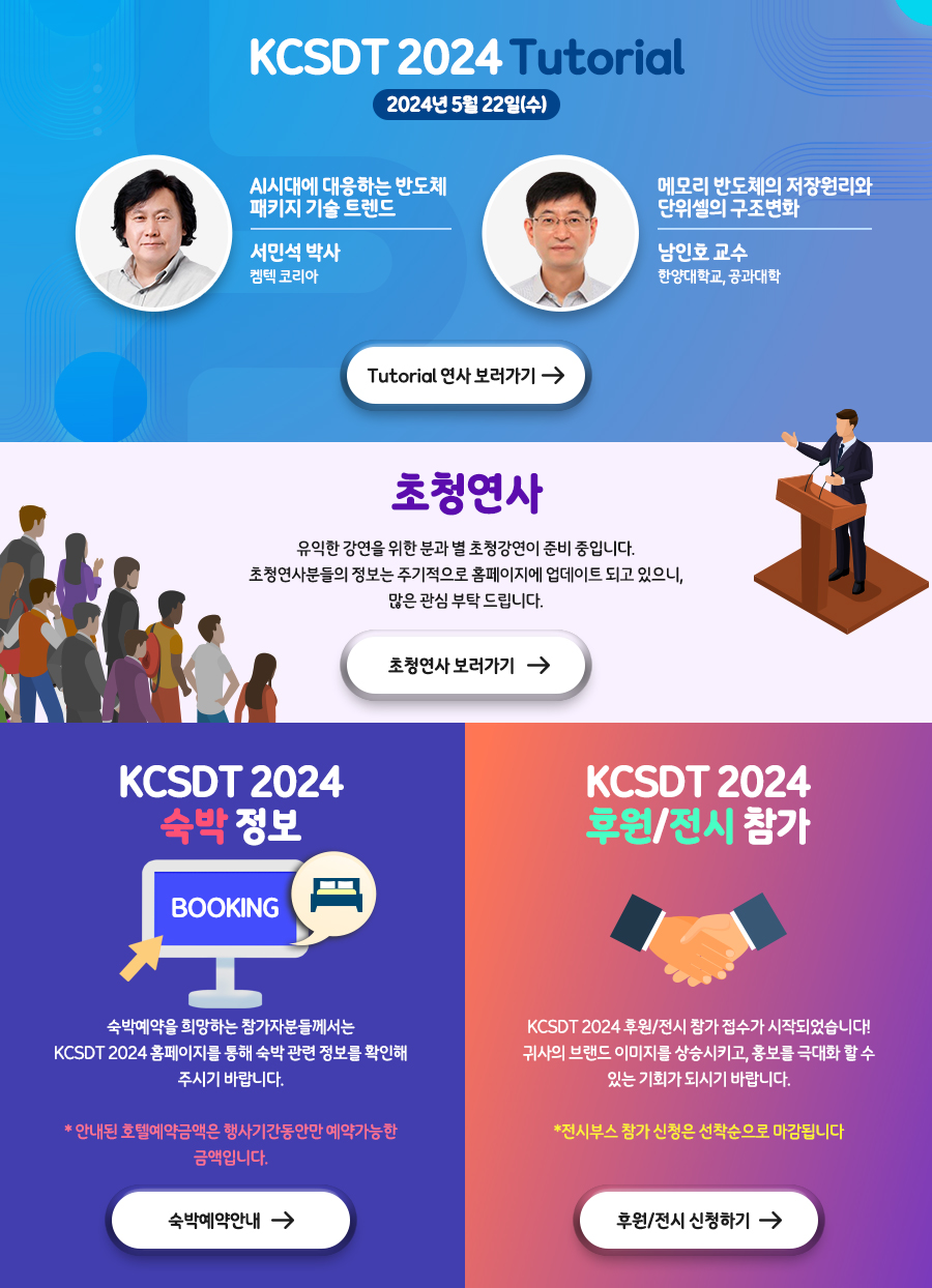 KCSDT2024