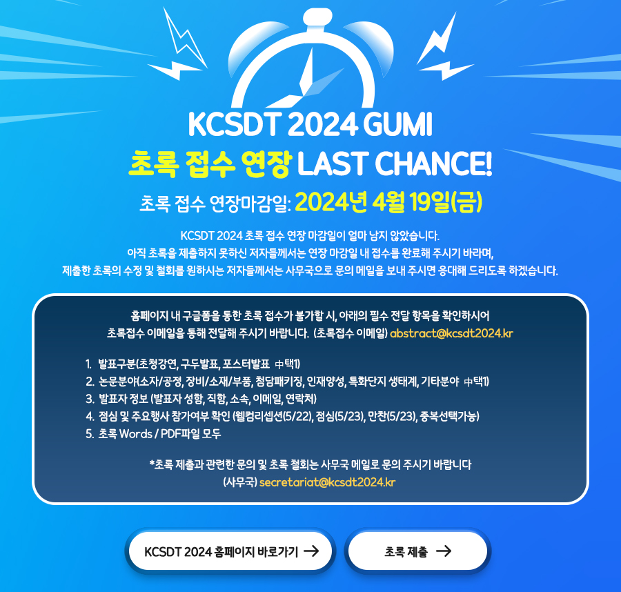 KCSDT2024