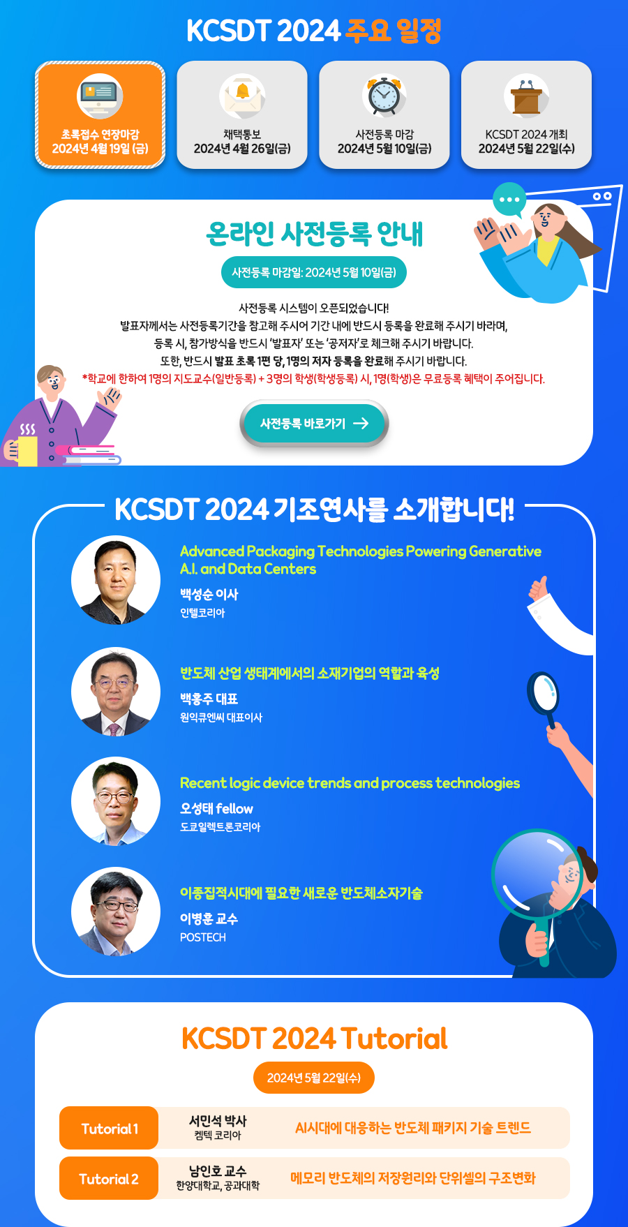 KCSDT2024