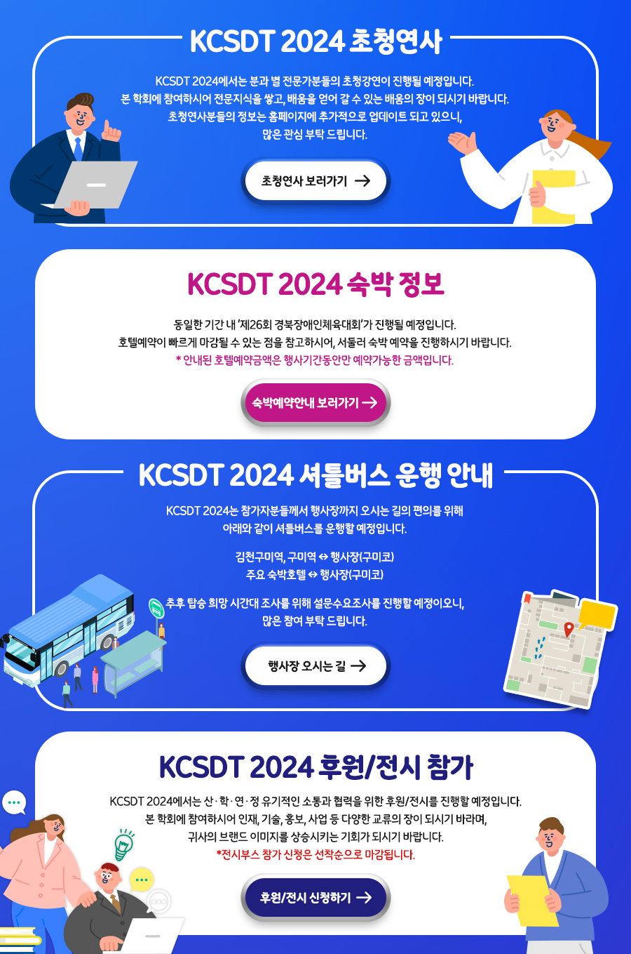 KCSDT2024