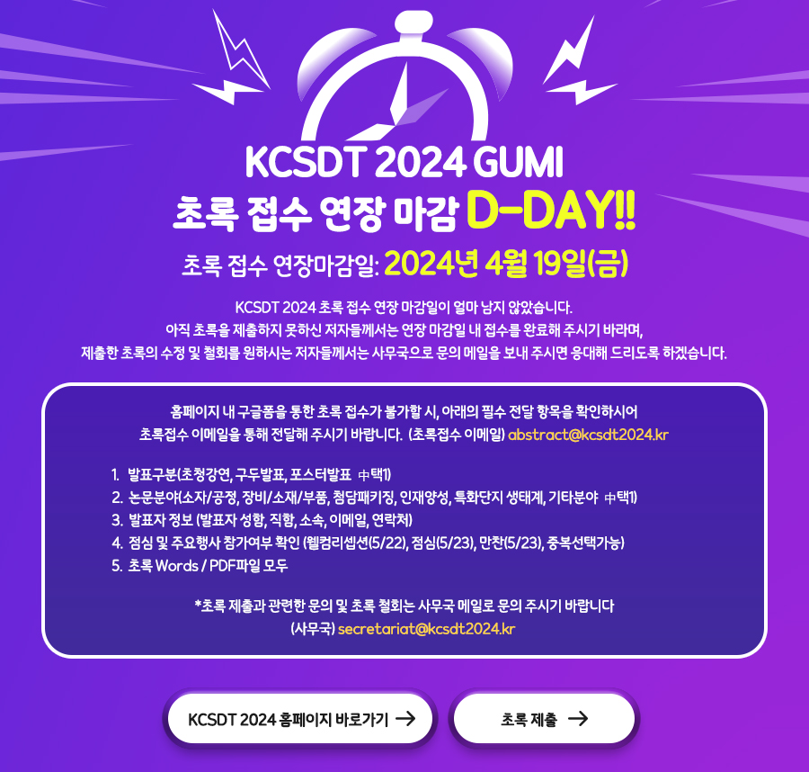 KCSDT2024