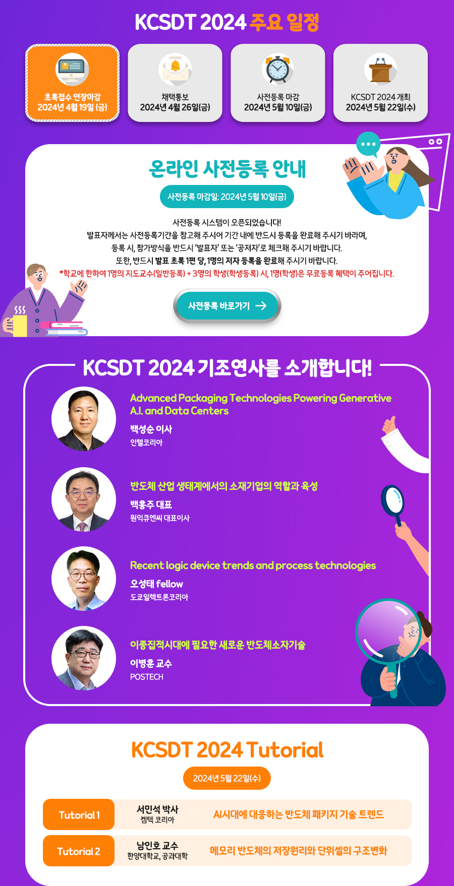 KCSDT2024