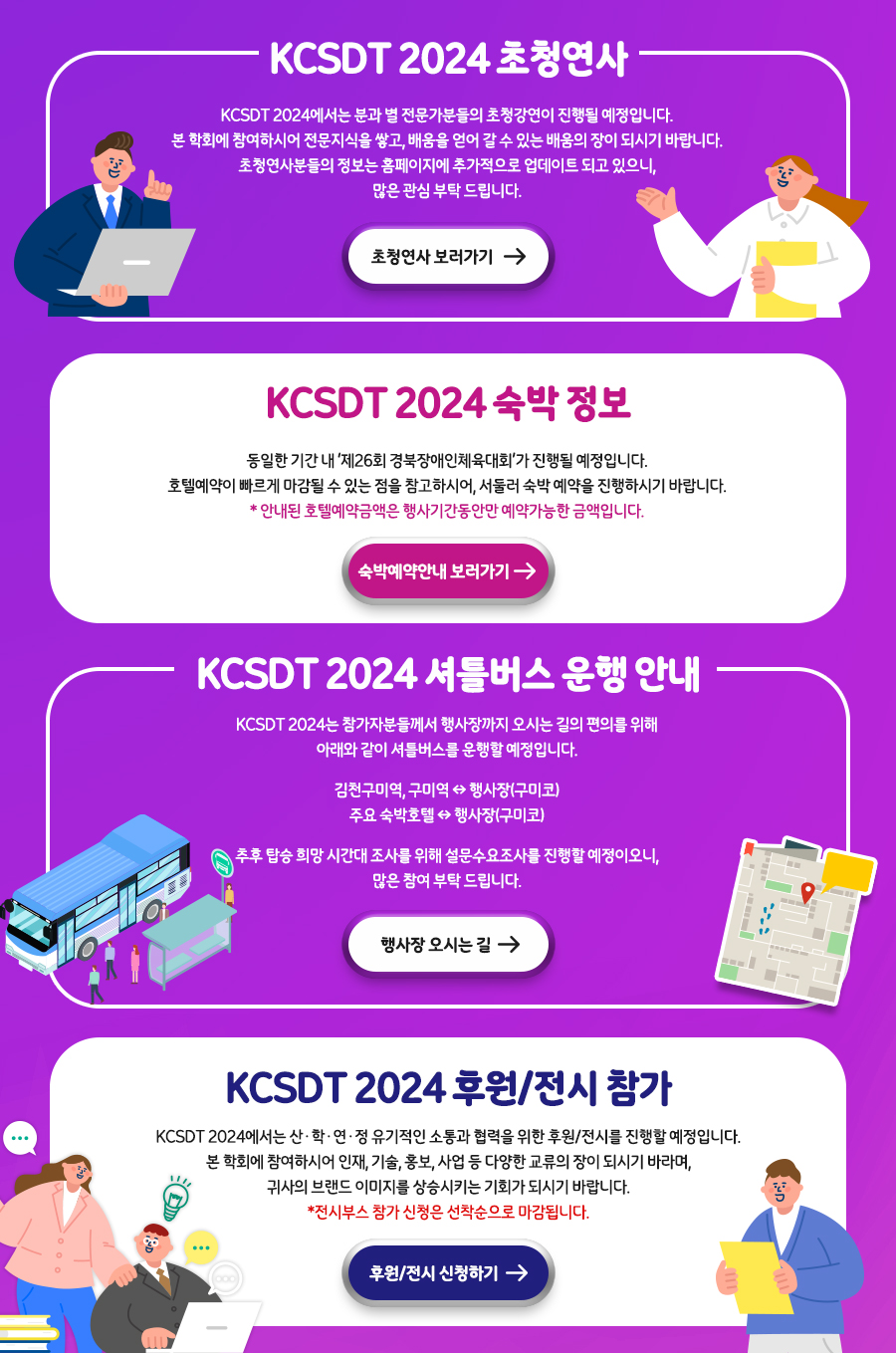 KCSDT2024