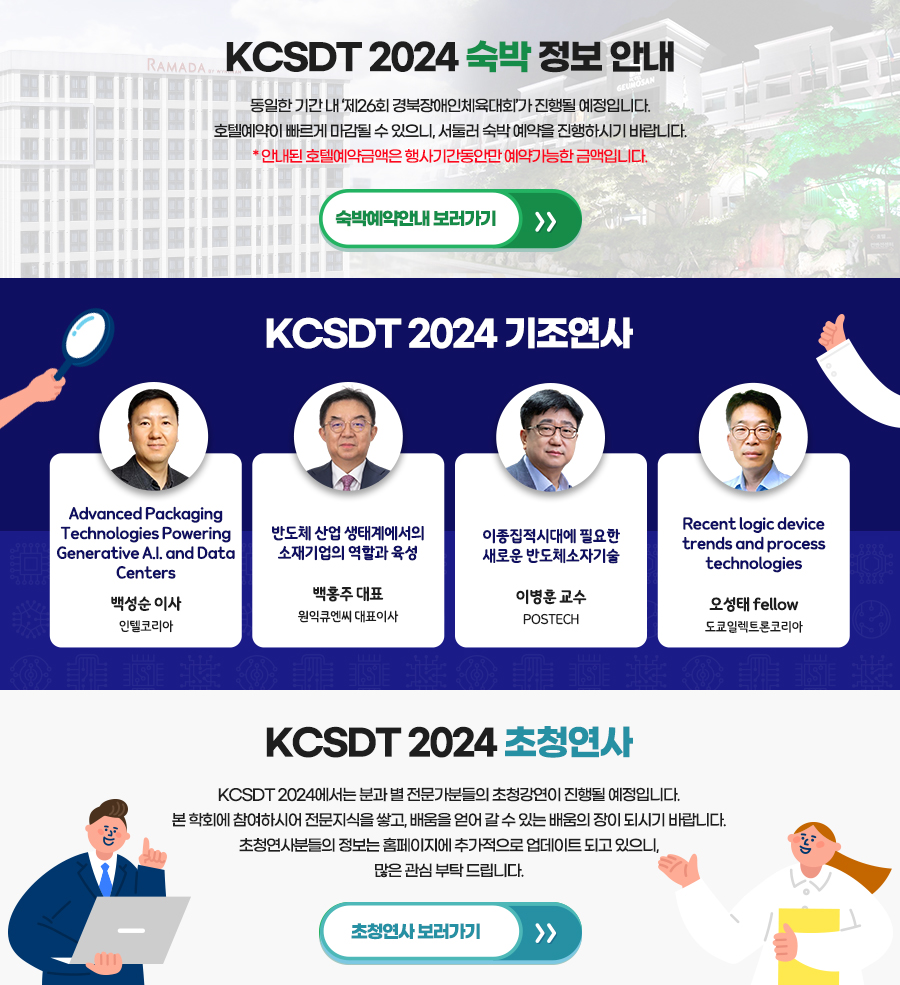 KCSDT2024