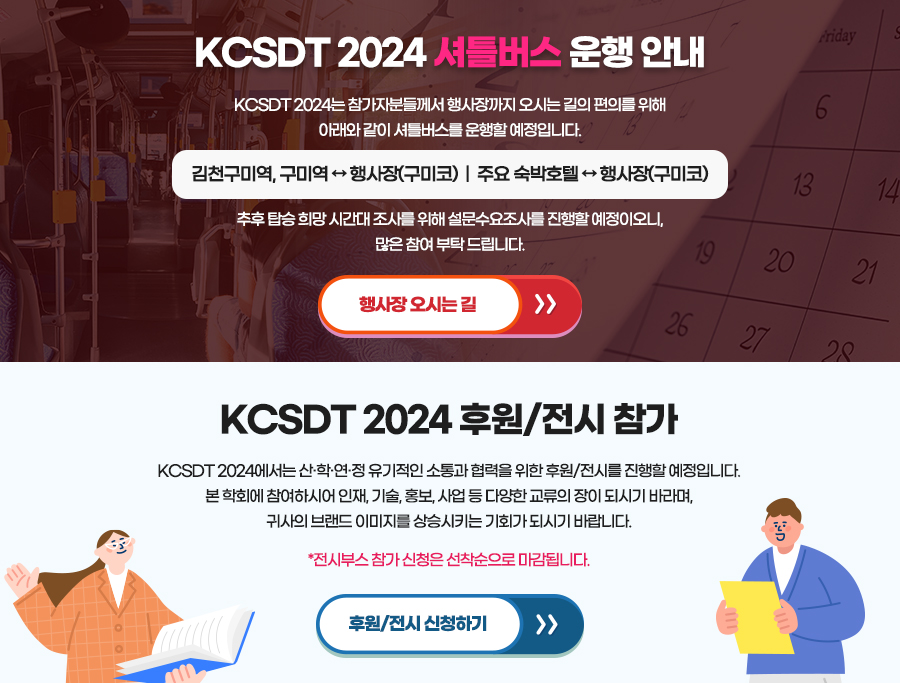 KCSDT2024