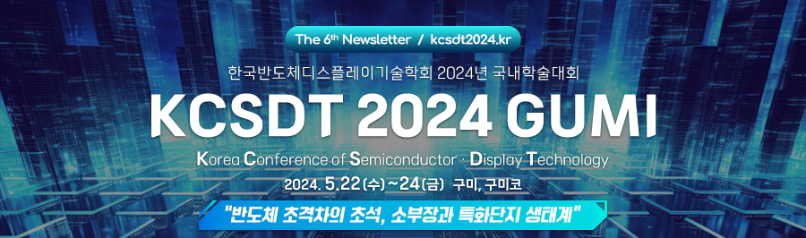 KCSDT2024