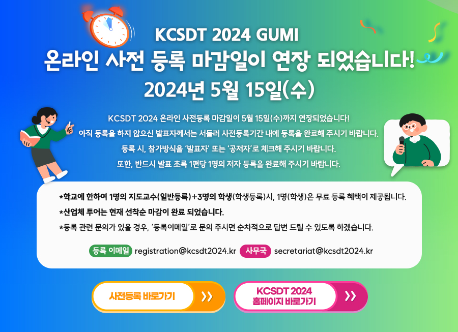 KCSDT2024