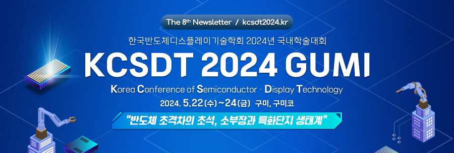 KCSDT2024